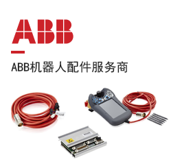 ABB机器人配件 ABB配件原厂型号 3HAC049191-001