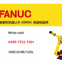 发那科机器人R-2000IC Wrist unit|A290-7333-T501|165F/210F/125L