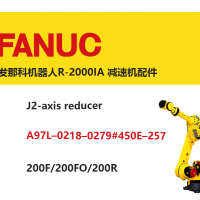 发那科机器人R-2000IA J2轴减速机配件|A97L–0218–0279#450E–257|200F/200FO/200R