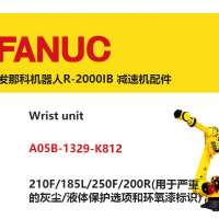 FANUC机器人 R-2000IB 腕部单元|A05B-1329-K812