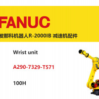 FANUC机器人 R-2000IB 腕部单元|A290-7329-T571